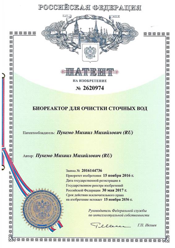 Биореактор для очистки сточных вод