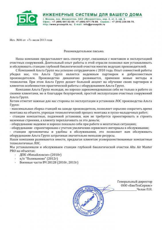 ООО БиоТехСервис