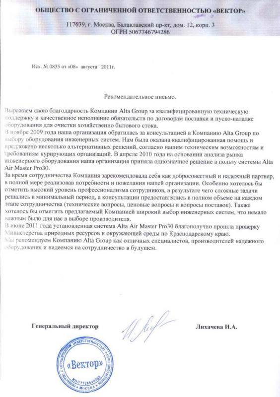 ООО Вектор