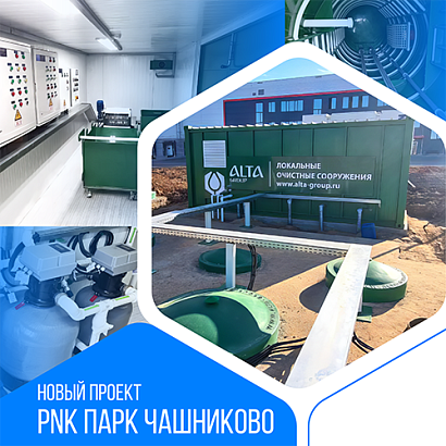 Хозяйственно-бытовой сток - 80 м3 в сутки, для индустриального парка, МО